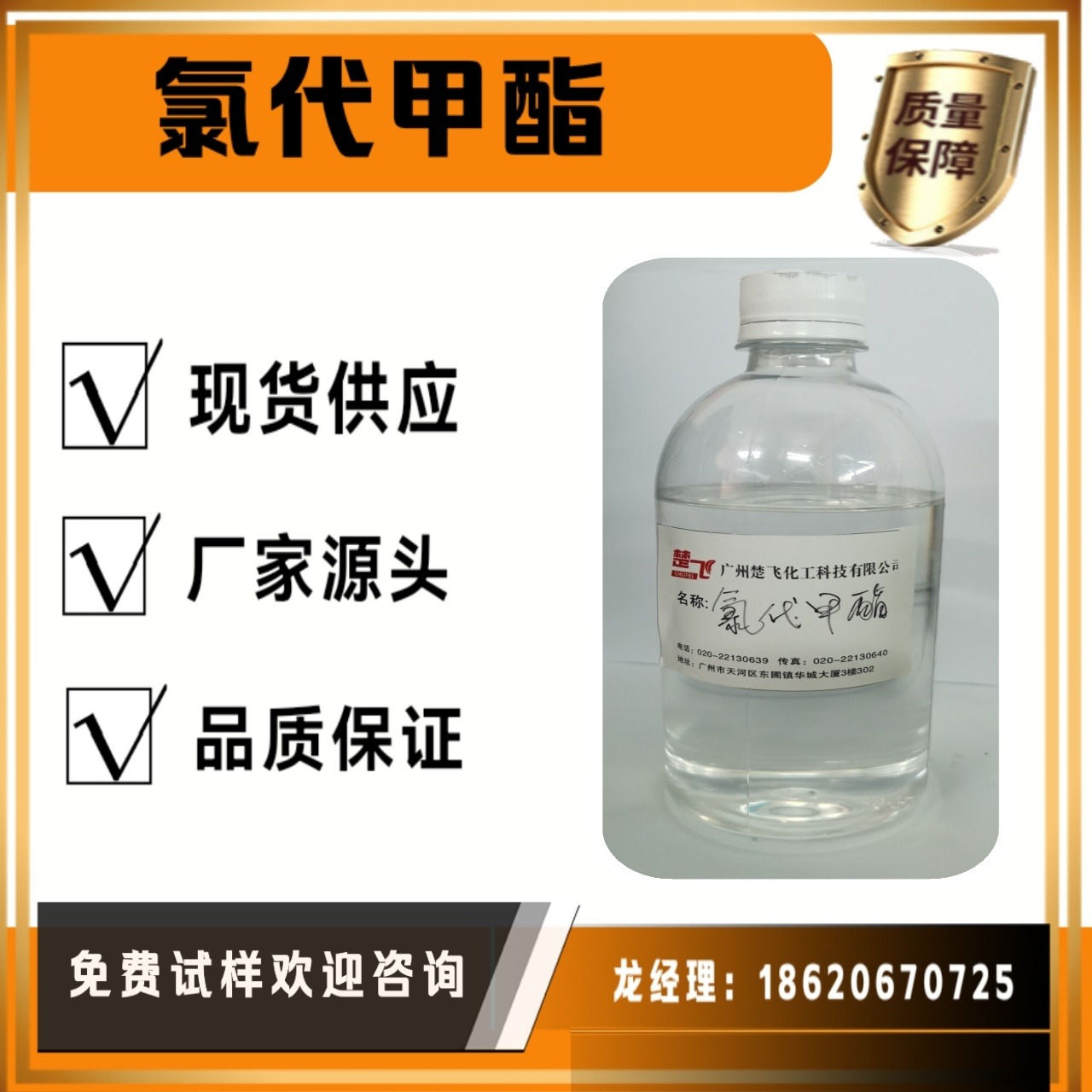 广州氯代甲酯PVC增塑剂   氯代棕榈油甲酯 代替DOP、DOTP图片