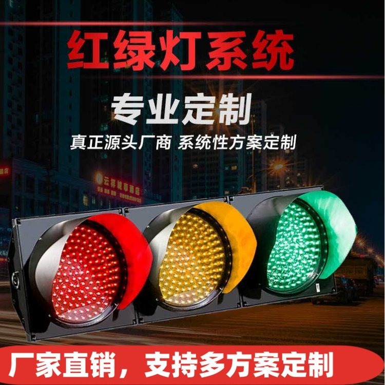 道路交通信号灯 红绿灯 机动车指示灯 LED交通灯 地磅闸道驾校警示灯图片