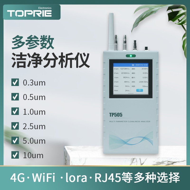 TOPRIE/拓普瑞 TP505 激光尘埃粒子检测仪