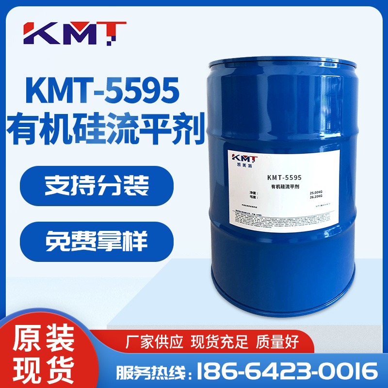 KMT-5595 PU/PVC助剥手感剂 代BYK9565 皮革离型纸流平湿润助剂图片