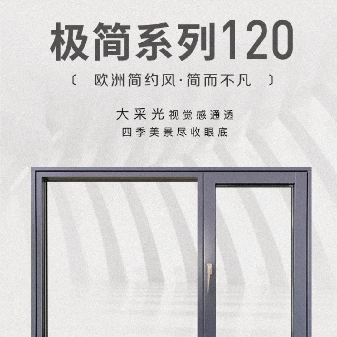 天润铝包木窗120Q——简约风框扇齐平