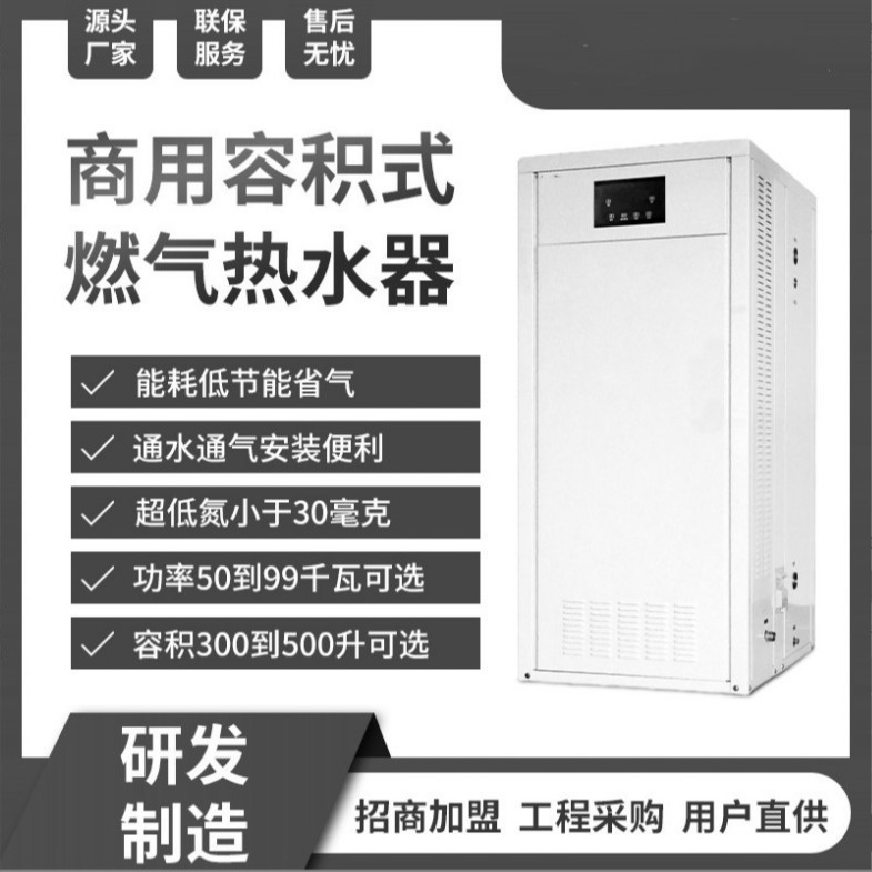 99kw全自动恒温燃气热水炉 498升商用储水容积式热水锅炉 热水器