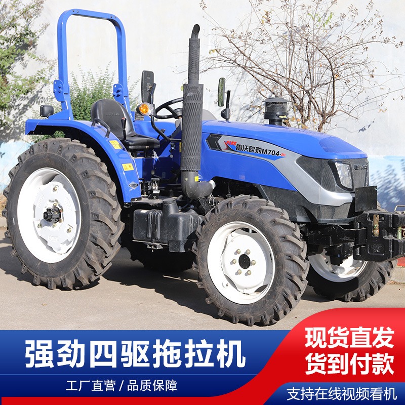 农用中拖四轮拖拉机 强升强降多用途田园开沟犁地机雷沃M704-2H犁地旋耕机