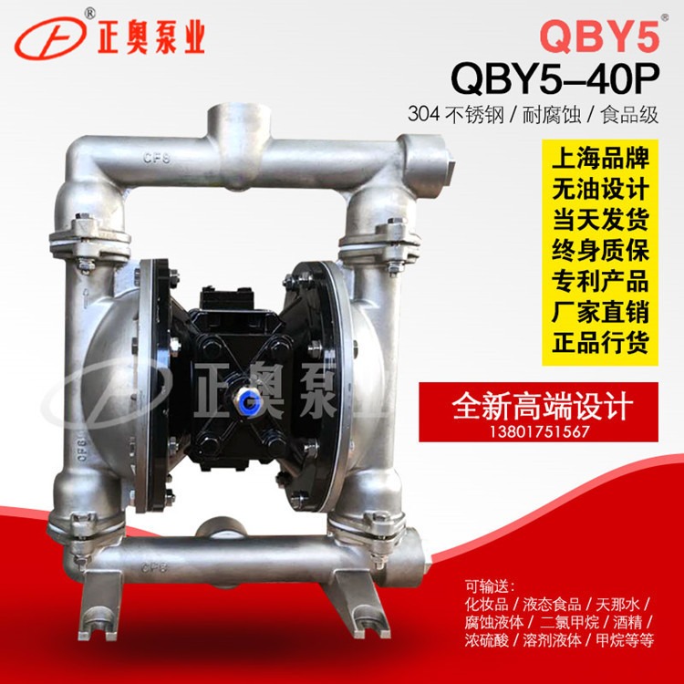 正奥泵业QBY-40P型不锈钢气动隔膜泵双隔膜胶水泵溶剂泵