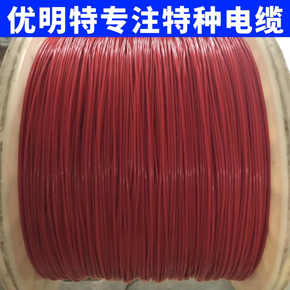 优明特 FF46P电缆 高温铁氟龙电缆 FF46电缆 生产厂家 现货库存