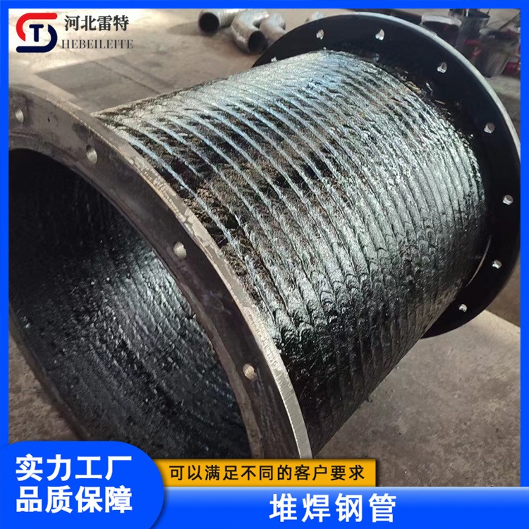 河北雷特生产高铬合金堆焊耐磨管 碳化铬耐磨弯头 双金属耐磨管