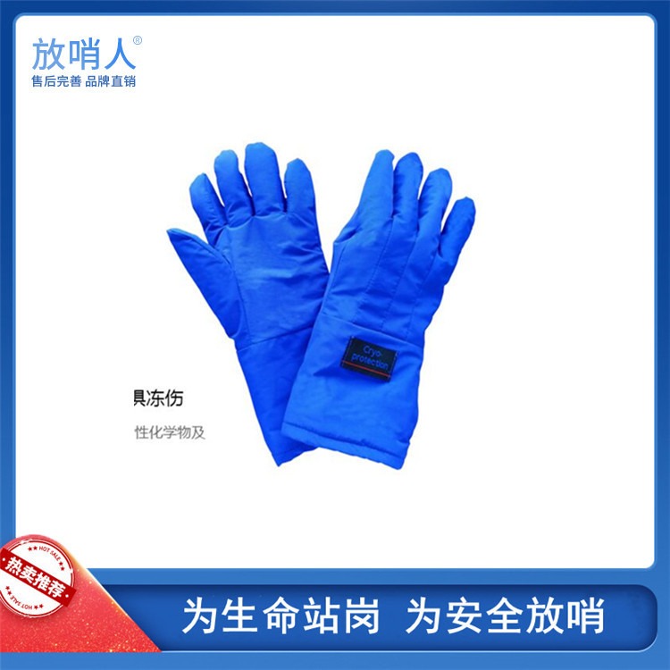 放哨人FSR0230液氮低温手套   LNG手套   防冻手套   低温液氮手套图片