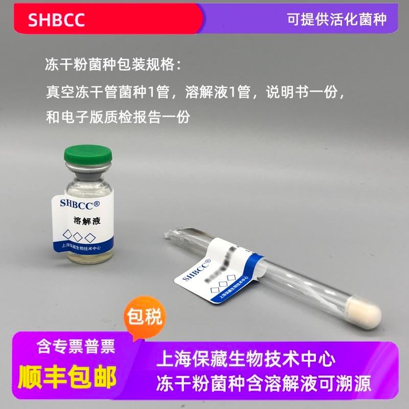 圆红冬孢酵母菌 可定制 可活化 冻干粉 SHBCC D21475 上海保藏