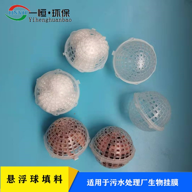 生物挂膜聚氨酯填料 一恒实业 净水悬浮球填料 污水处理悬浮球填料 源头定制公司