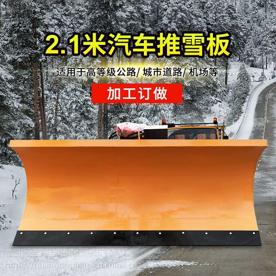 公路养护配套除雪铲 汽车推雪板 全工供应各种型号推雪铲