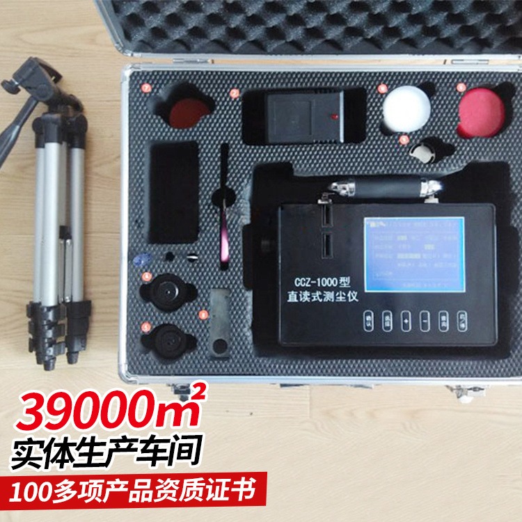CCZ1000直读式测尘仪 中煤生产 体积小重量轻 使用安全可靠