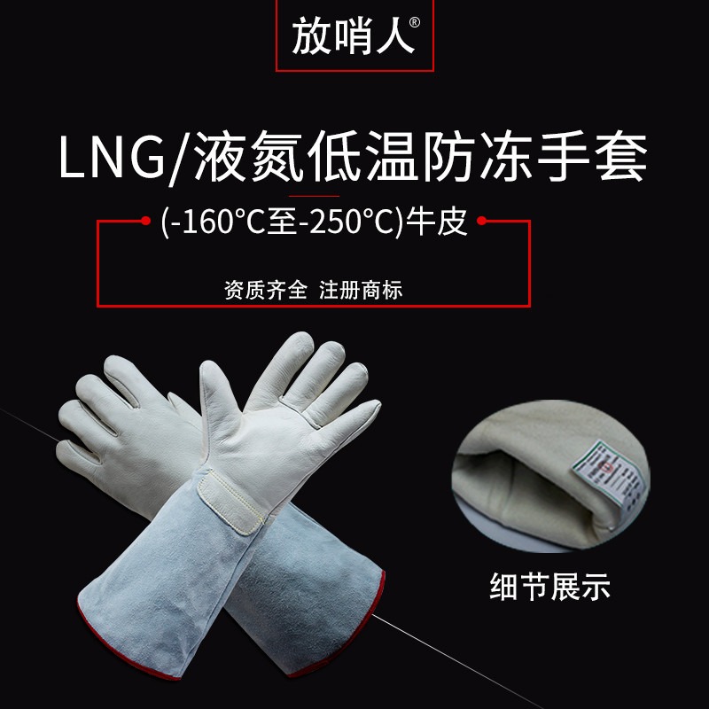 放哨人FSR0230  牛皮低温防冻手套 液氮低温手套 LNG手套
