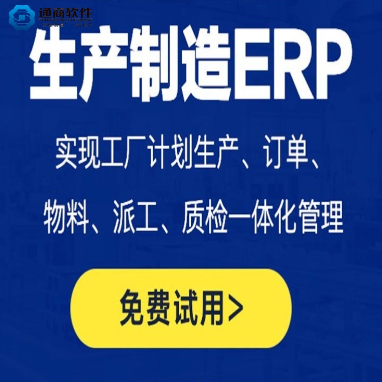 江苏erp软件定制 进销存仓储订单管理系统  生产制造业ERP管理软件图片