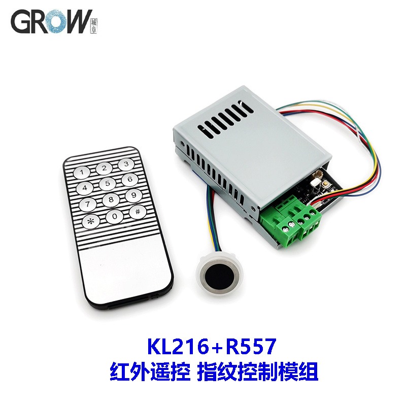 KL216+R557指纹控制模组 进口ST芯片 遥控器管理 设备开发控制板
