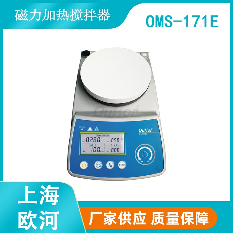 上海欧河OMS-171E饮料混合搅拌用实验室小型磁力搅拌器
