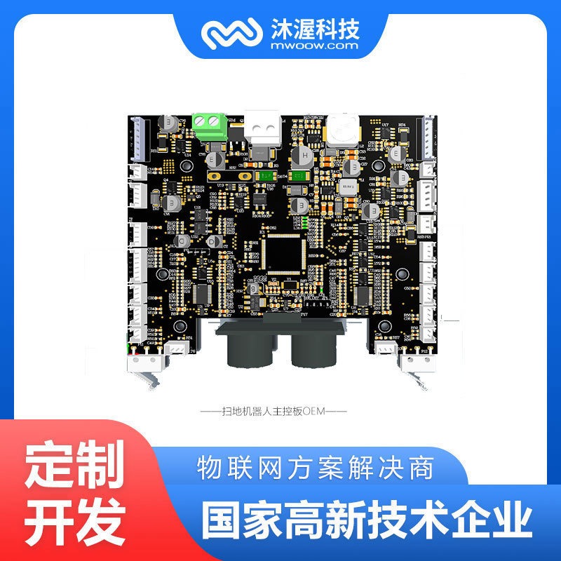 沐渥自动化控制板开发     MWOOW_Q1       PCB设计        电子产品设计