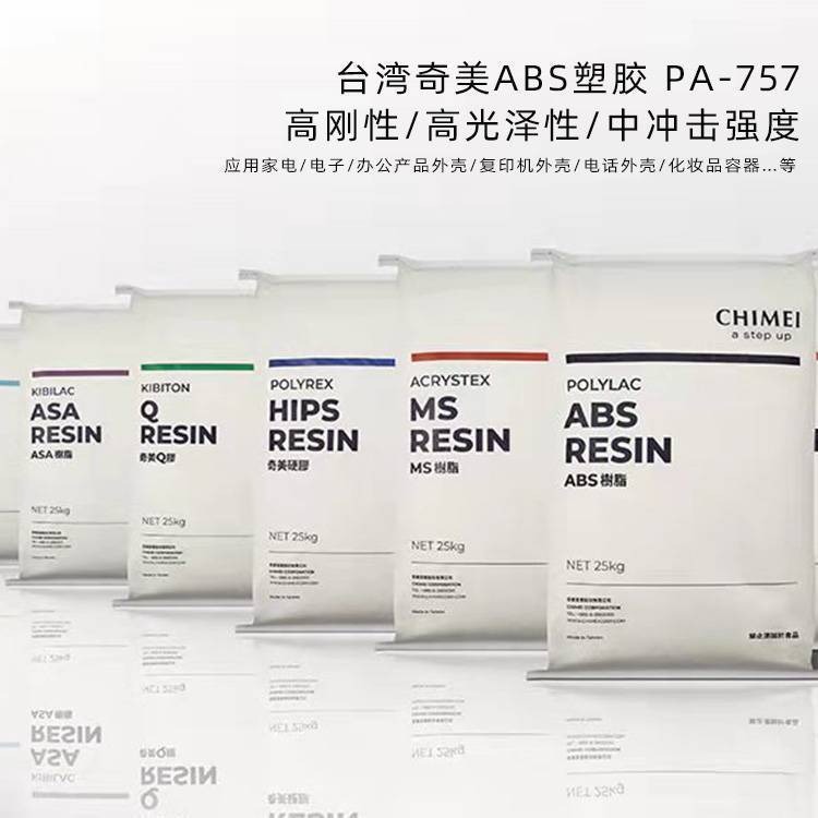 代理商 ABS 台湾奇美 PA-764 耐候级 耐候 电动工具 塑胶原料图片