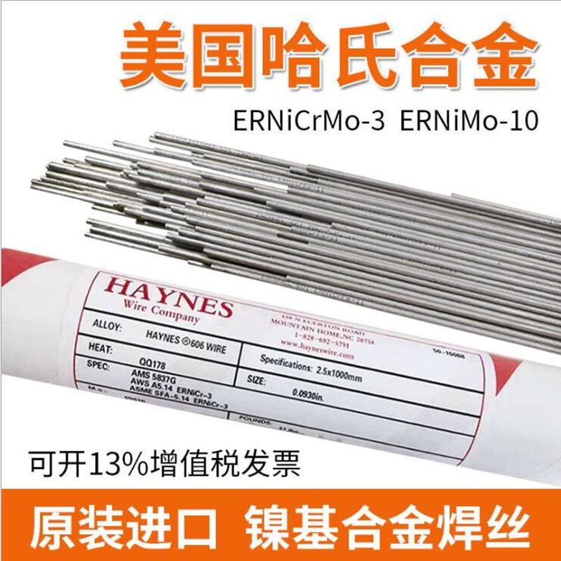 美国泰克罗伊ENiCu-7镍铜镍基合金焊条 ERNiCu-7镍铜镍基合金焊丝