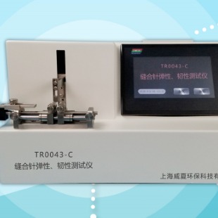杭州威夏TR0043-C缝合针弹性韧性测试仪厂家价格