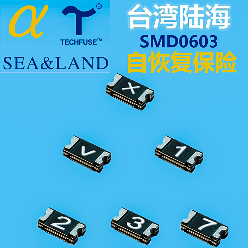 SEA&LAND陆海代理SMD0805可恢复保险丝图片