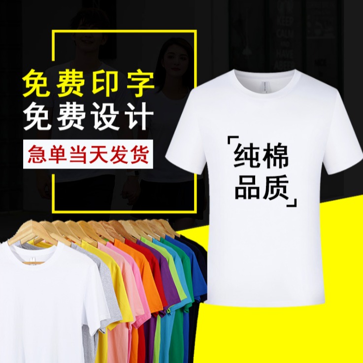咏浩 公司广告衫定做 圆领T恤定制 毕业班服聚会活动服文化衫印制