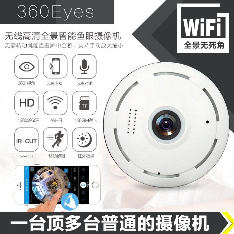 360度全景摄像头无线监控器wifi网络远程高清家用夜视看家神器 可连接手机图片