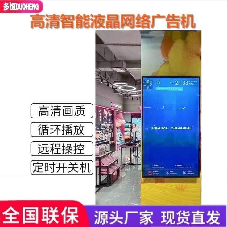 南京广告机厂家批发DH750AN-W多恒75寸4K高清网络液晶广告机 触摸互动广告机