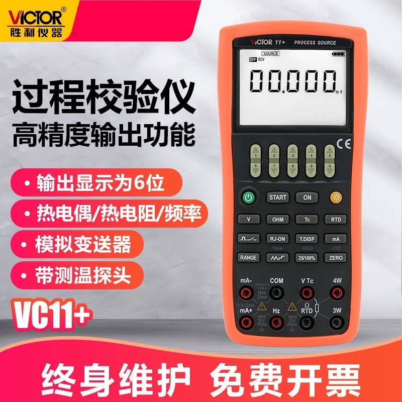 胜利仪器 VC11+ 过程仪表校验仪 电压/电流信号发生器 过程校准器图片
