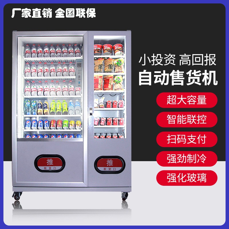 制冷自动售货机无人自助零食饮料售卖机智能扫码贩卖机商用FG