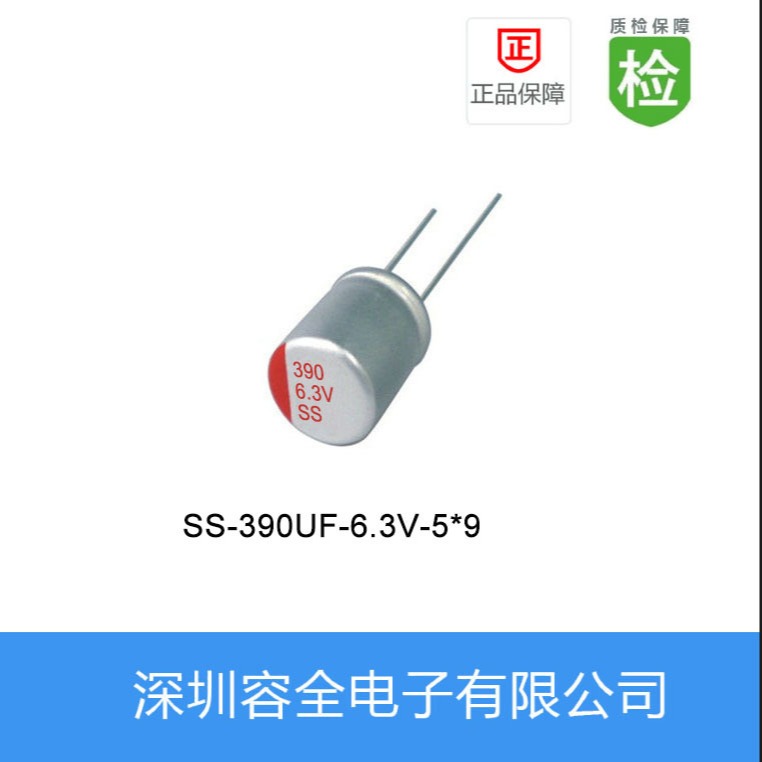 固态电解电容NP-390UF-6.3V-5X9