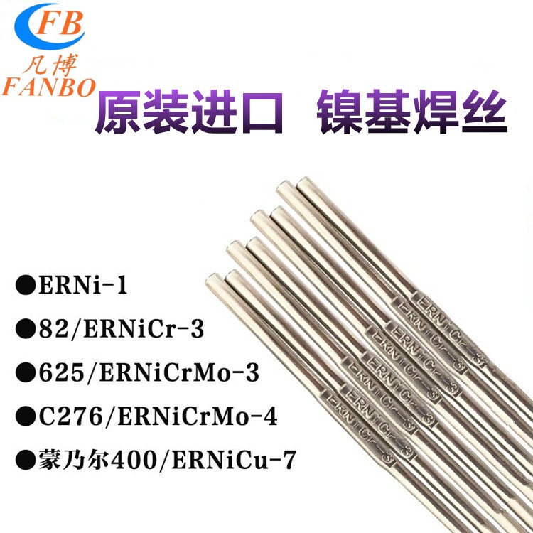 北京金威ENiCrFe-7镍基合金焊接材料ENi6152焊丝