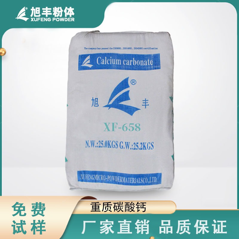 旭丰 重质碳酸钙XF-658 增韧降本 适用于改性塑料、橡胶