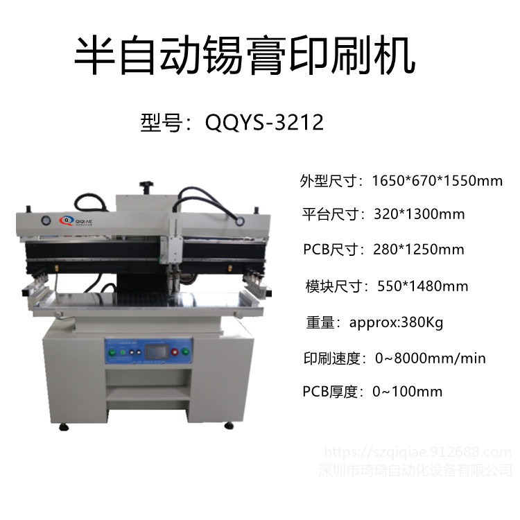 自产自销    QQYS-3212    半自动锡膏印刷机  红胶 油墨 银浆 平面丝网移印机图片