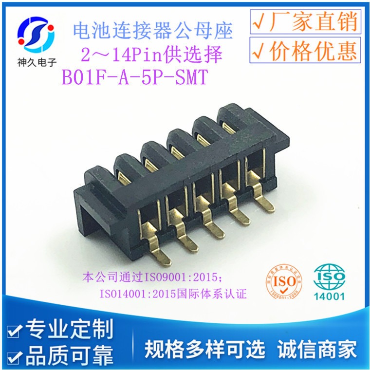 B01F-A-5P-SMT 贴片式笔记本电池连接器 大电流智能门锁电池母座