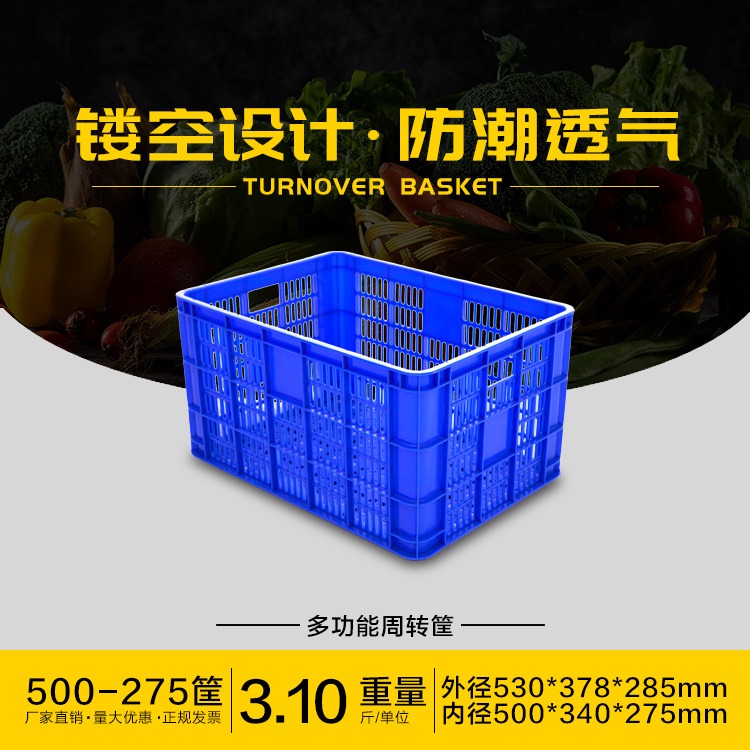 塑料周转箱生产批发 长方形蔬菜水果塑胶筐子 快递运输蓝色塑料筐