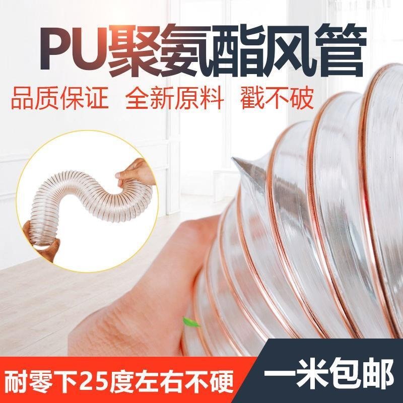 PU聚氨酯风管镀铜透明钢丝软管工业木工开料机吸尘管伸缩管用途广泛规格尺寸齐全