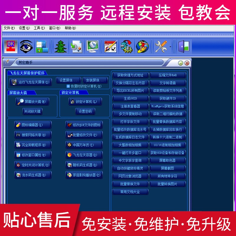飞龙在天多功能助手软件 电脑辅助操作软件个人助手软件 工具软件定制
