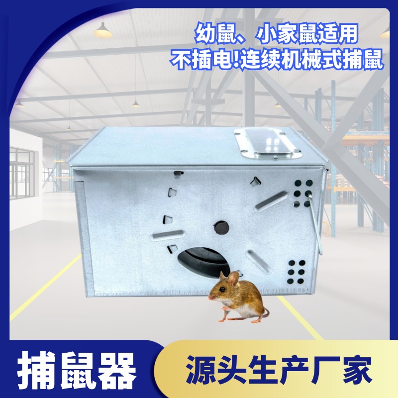 上海捕鼠器批发 景隆JL-3001连续型旋转灭鼠笼