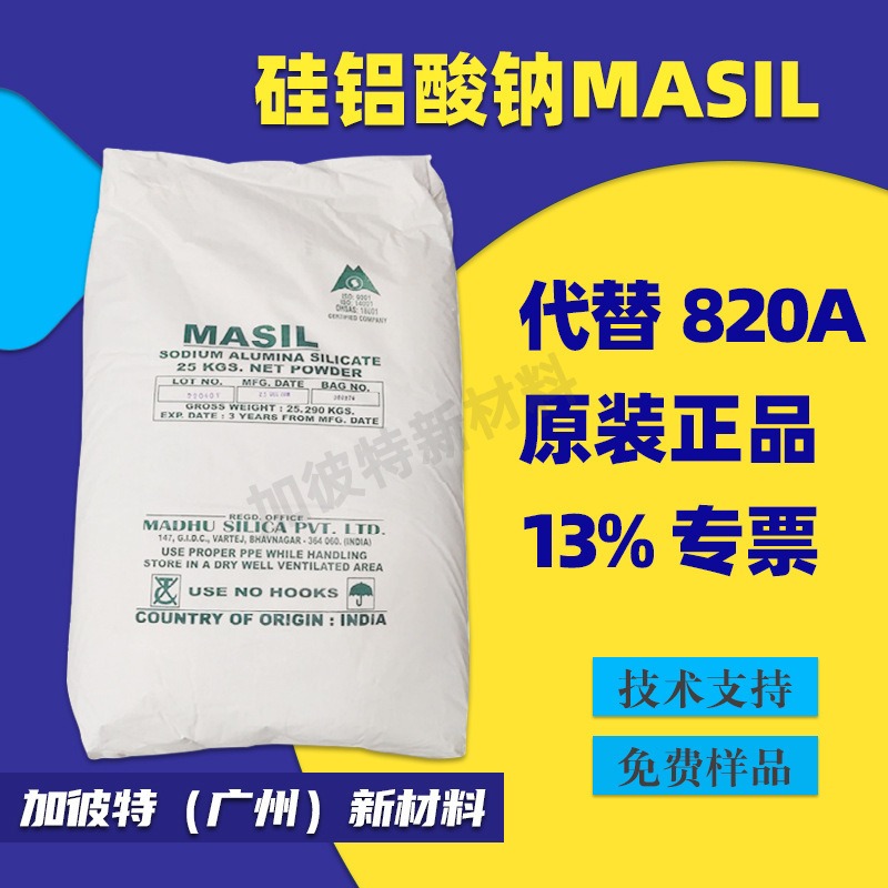 硅酸铝钠 Mail723 印度进口 硅酸铝钠盐 防沉降流平剂补强剂 替代德固赛820A图片