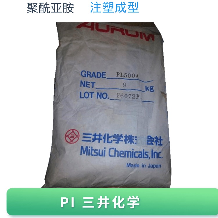 PI 日本三井化学PL450C AURUM 聚酰亚胺