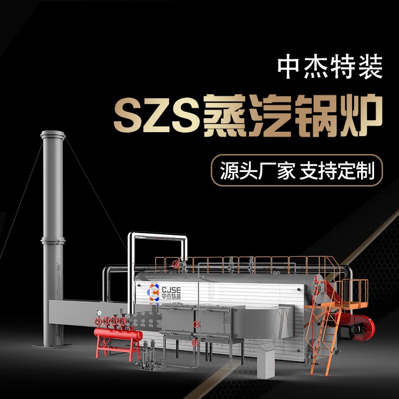菏泽锅炉厂 SZS系列燃气蒸汽锅炉 大型低氮燃气锅炉 双锅筒锅炉