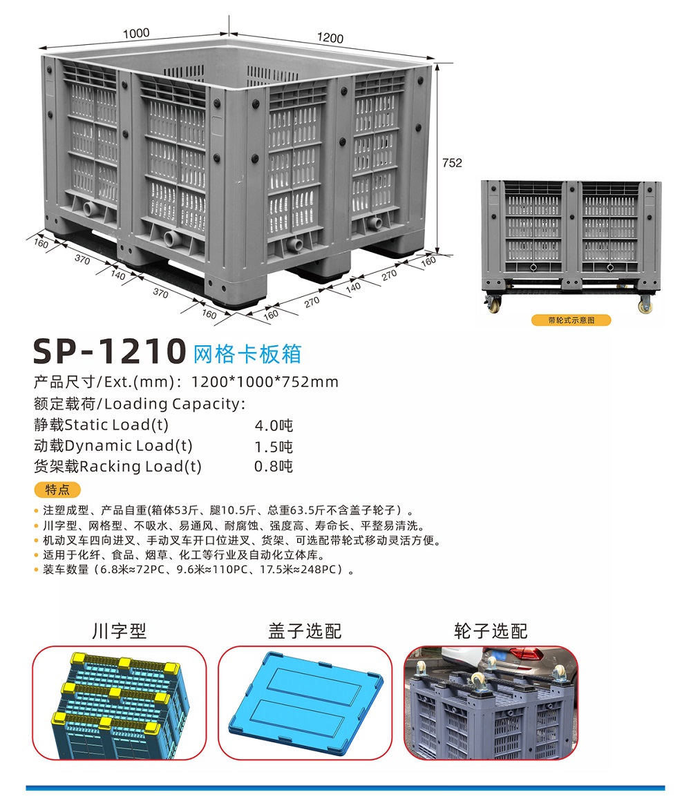 1210网格卡板箱-赛普网格卡板箱 一体式箱式托盘示例图3