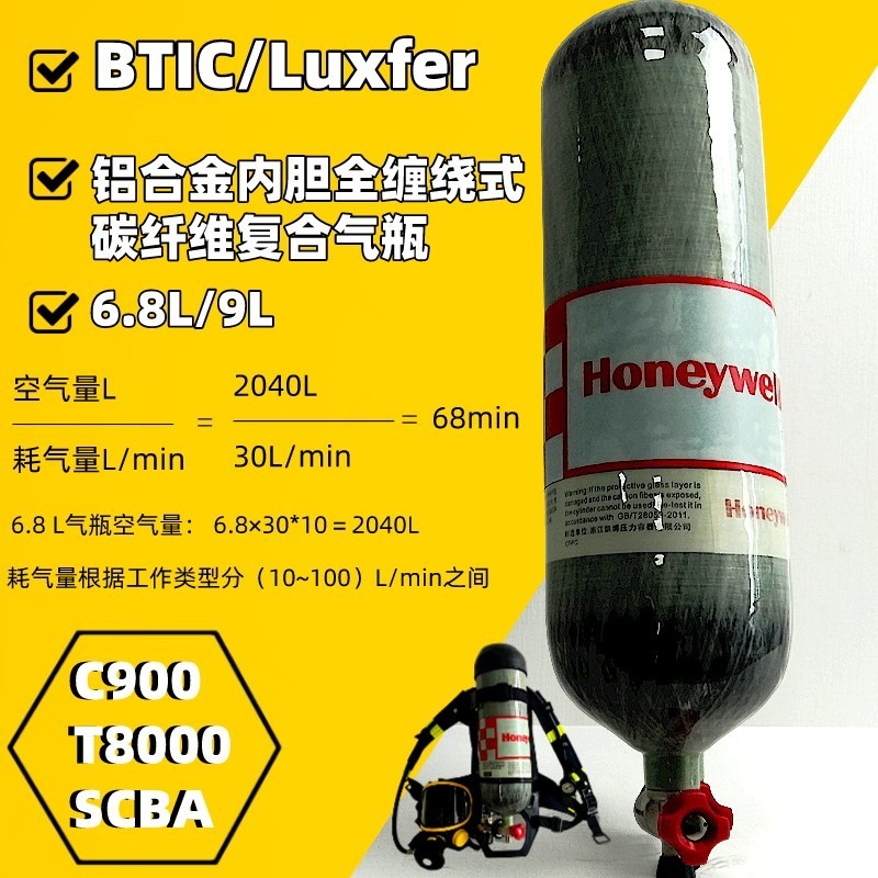 霍尼韦尔BC1868527正压式空气呼吸器碳纤维气瓶  C900正压式空气呼吸器BTIC6.8L碳纤维气瓶图片