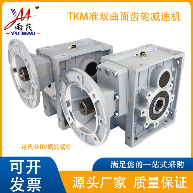 雨茂TKM28准双曲面齿轮减速电机TKM38/48/58 可替代RV涡轮蜗杆减速机