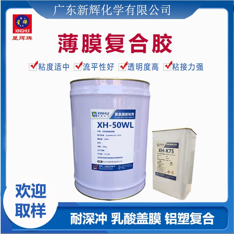 乳酸盖复合胶水 铝塑包装复合胶粘剂 双组份聚氨酯干法复合黏合剂 50WL
