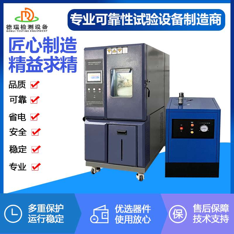 广东德瑞省电高低温试验箱800L