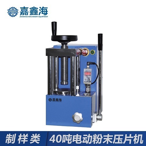JDY-40S 嘉鑫海40吨电动压片机 可压陶瓷样品