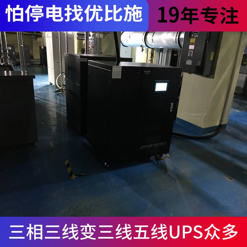 UPS电源装置优比施1kva800w380v直流电源ups稳压电源报价