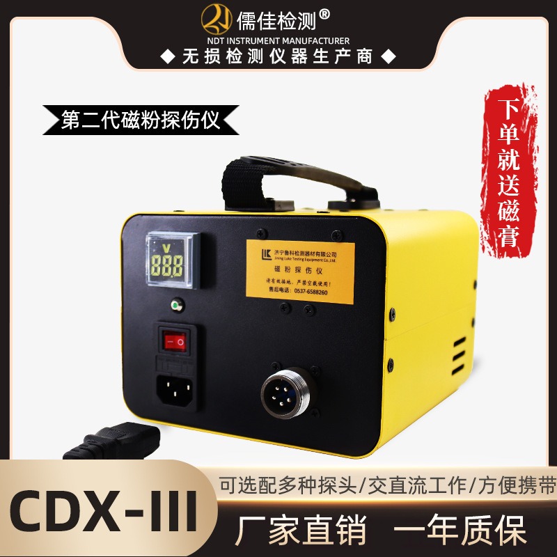 便携式磁粉仪CDX-III儒佳多功能磁粉探伤机可换ADEO探头