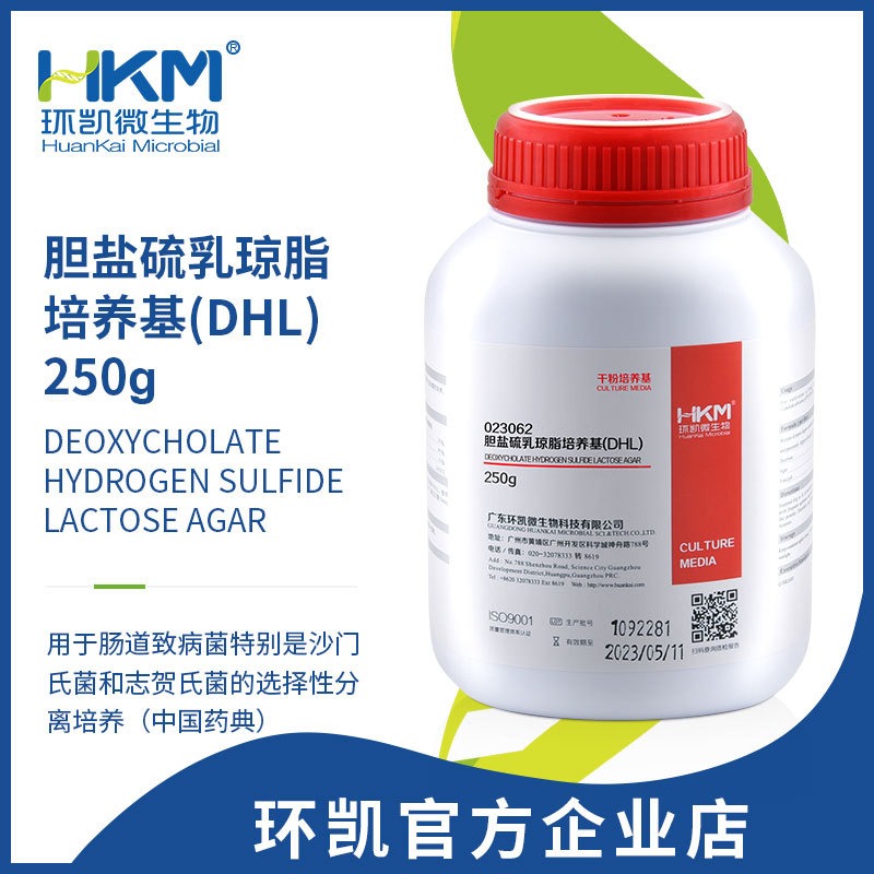胆盐硫乳琼脂培养基(DHL) 选择性分离培养基 环凯微生物 023062